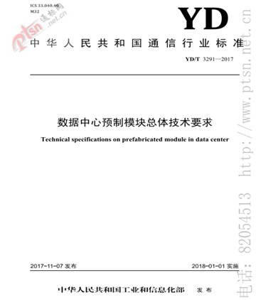 ODCC測試評估推動模塊化數(shù)據(jù)中心機(jī)房（MDC）規(guī)模部署